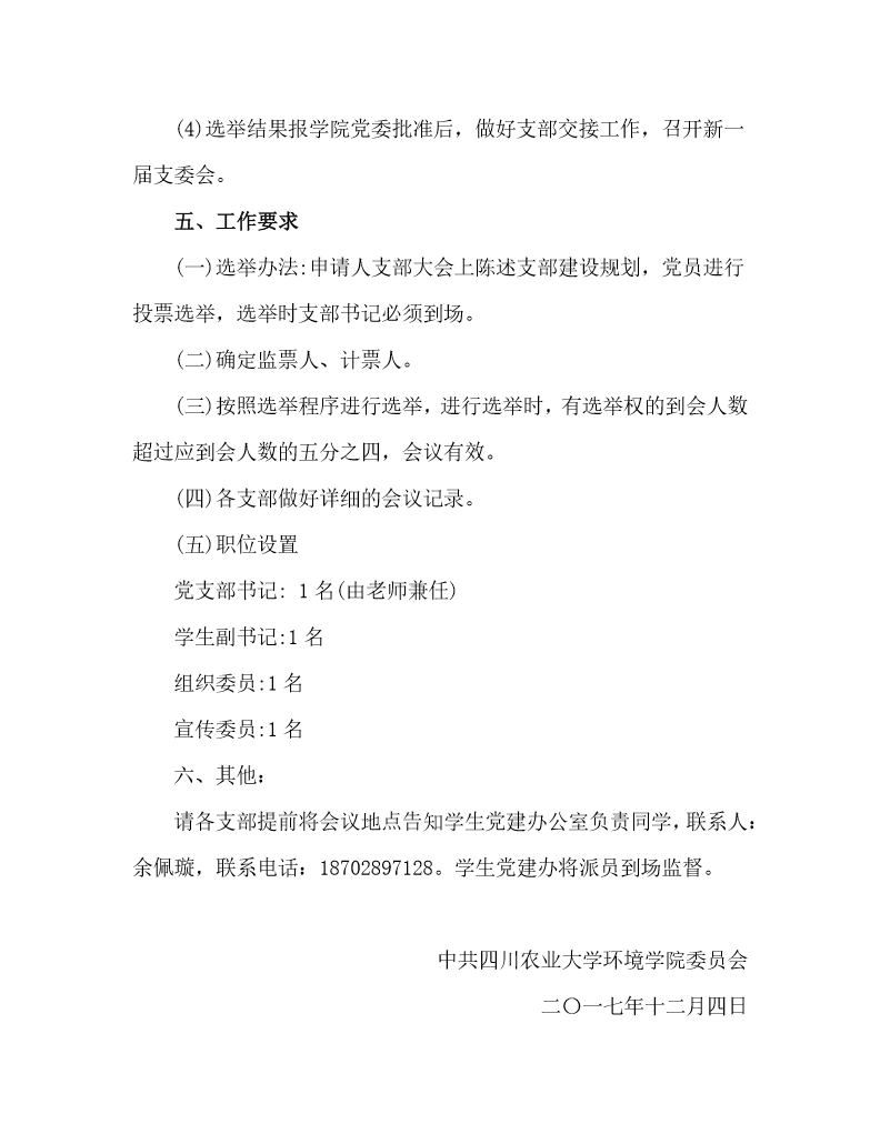 关于做好我院学生党支部换届工作的意见